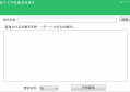 蓝牛文件批量查询精灵V1.55 免费版