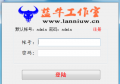 蓝牛房产中介房源管理助手V2.00 免费版