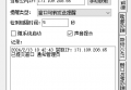 蓝牛公网ip检测助手V1.00免费版