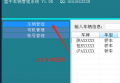 蓝牛车辆管理系统-使用教程