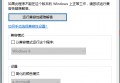  Win10笔记本电脑充电时总是死机 怎么生请QQ号 电脑开不了机是什么情况