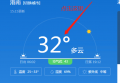 蓝牛日历精灵-天气预报设置教程