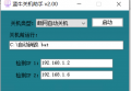 蓝牛关机助手V2.0免费版