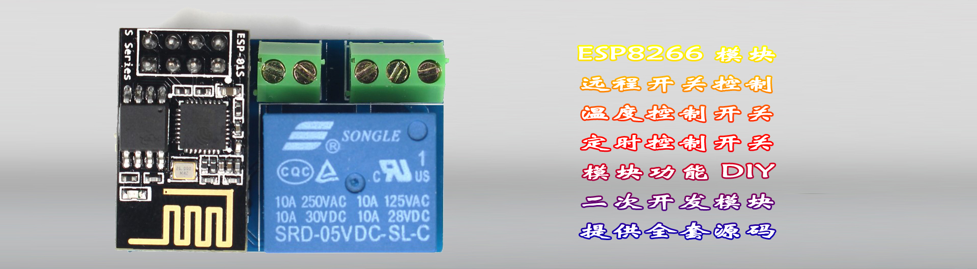 变易智能继电器模块ESP-01(8Mbit) 支持二次开发