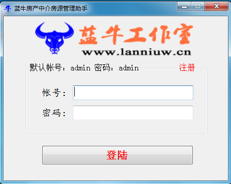 蓝牛房产中介房源管理助手V2.00 免费版