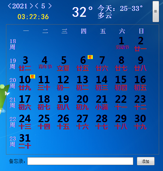 蓝牛日历精灵v4.50 免费版