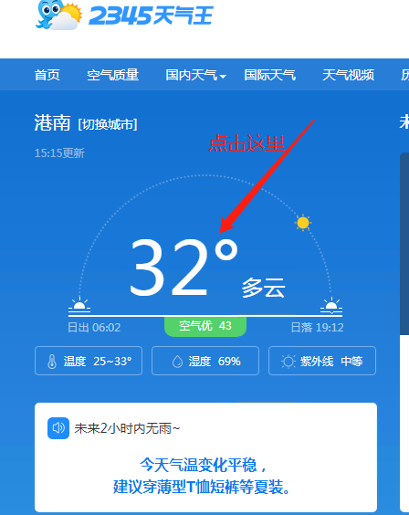 蓝牛日历精灵-天气预报设置教程