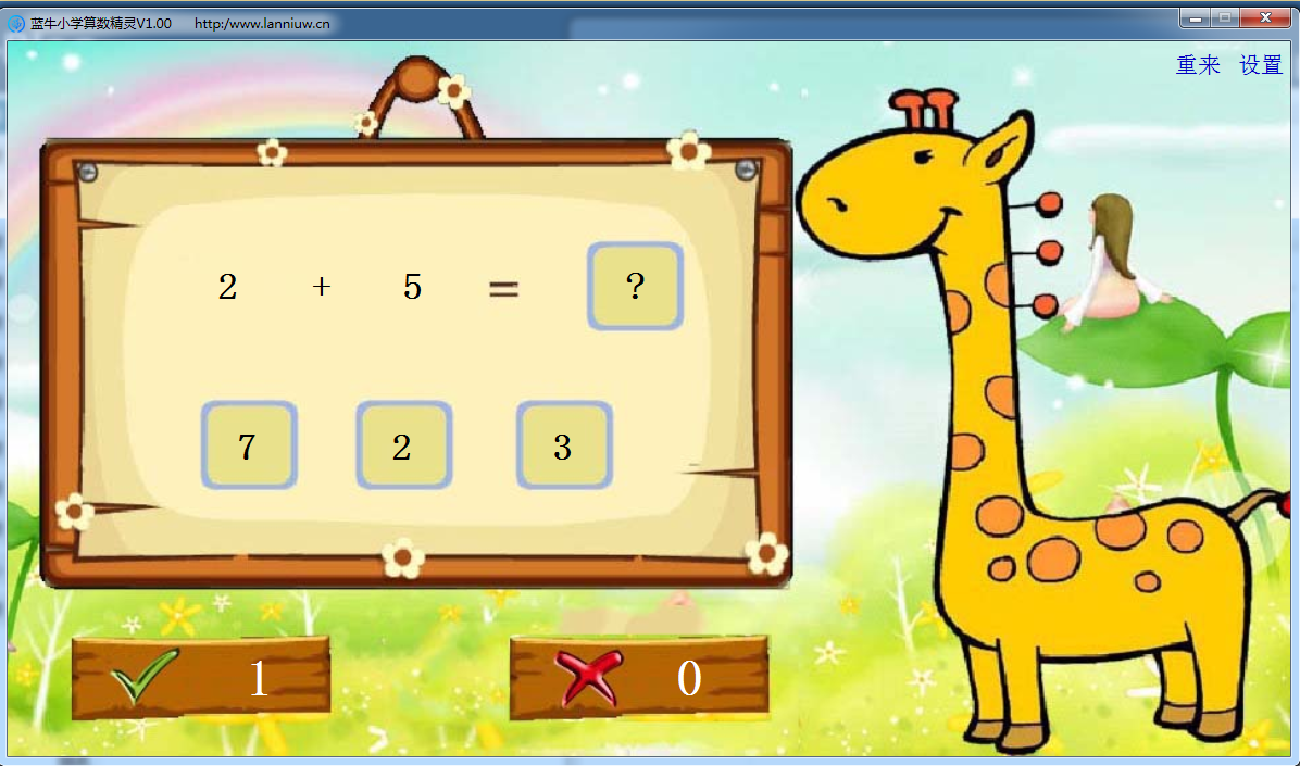 蓝牛小学算数精灵V1.00 免费版