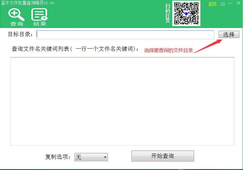 蓝牛文件批量查询精灵使用教程01
