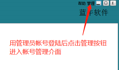 蓝牛相册宝教程-帐号管理功能进入