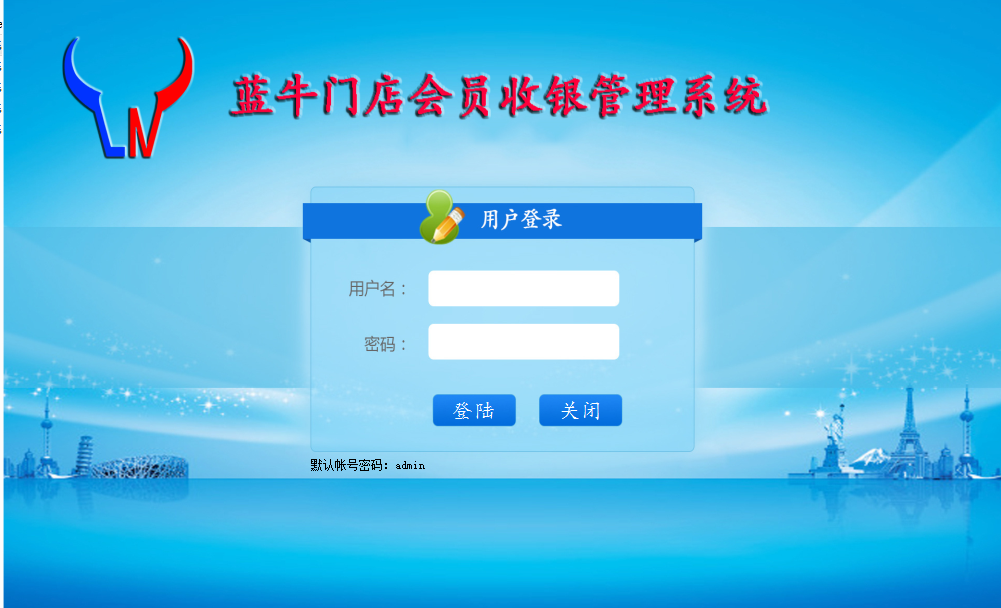 蓝牛门店会员收银管理系统1.0 免费版