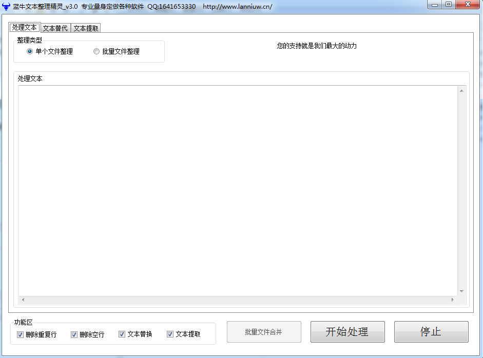 蓝牛文本整理精灵 v5.1 免费版