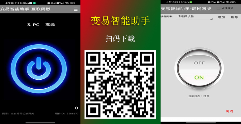 变易智能助手下载