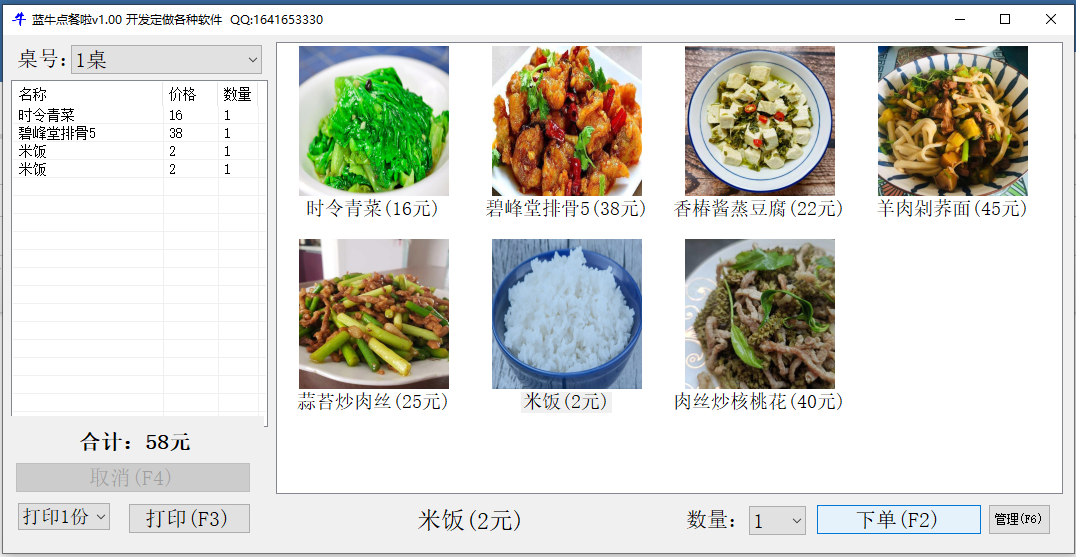 蓝牛点餐啦v1.00免费版