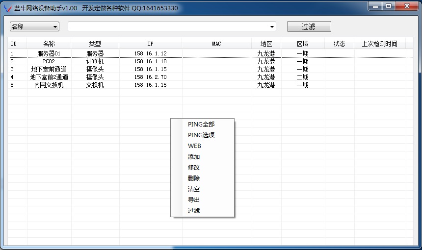 蓝牛网络设备助手