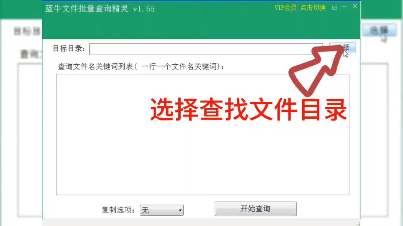 蓝牛文件批量查询精灵使用教程