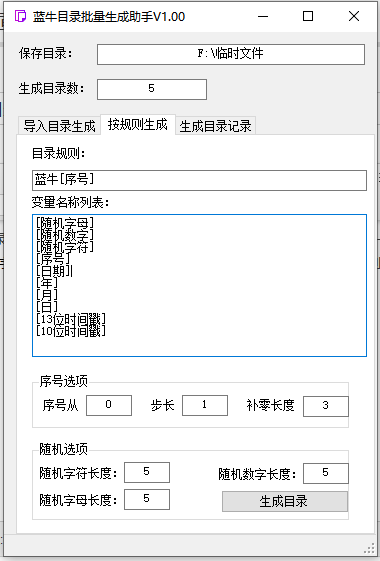 蓝牛目录批量生成助手