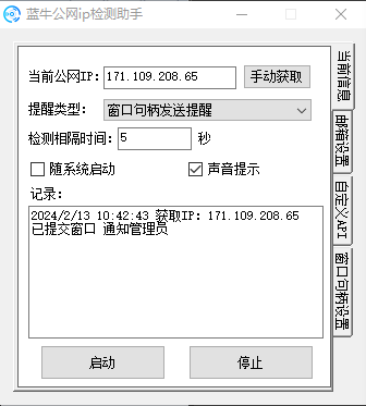 蓝牛公网ip检测助手V1.00免费版