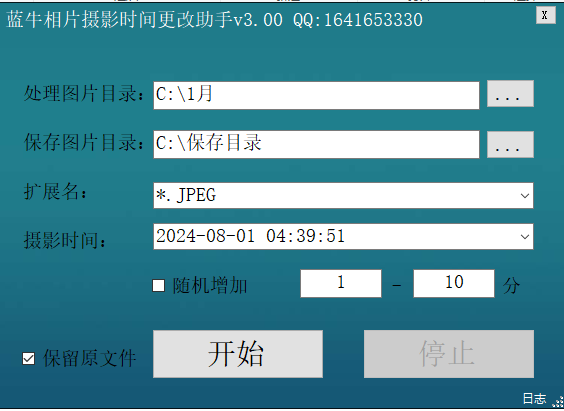 蓝牛相片摄影时间更改助手V3.50 免费版